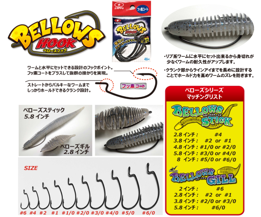 Zappu Bellows Offset Wide Gap Hook